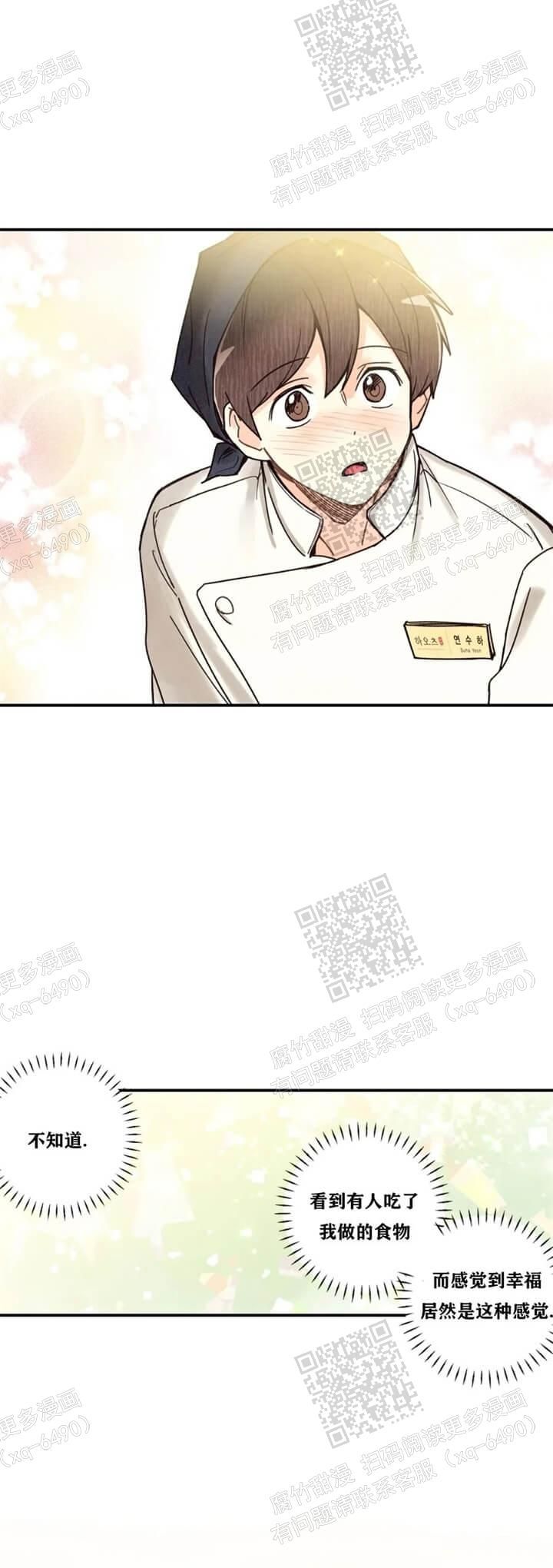 偏偏爱上你全集漫画,第112话4图