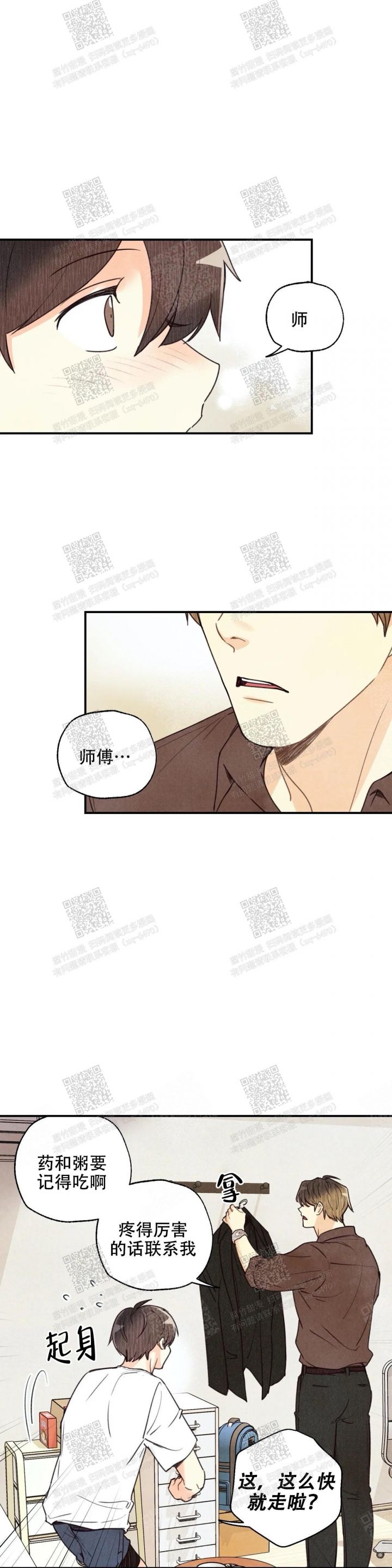 偏偏喜欢你在线观看完整版免费漫画,第79话4图