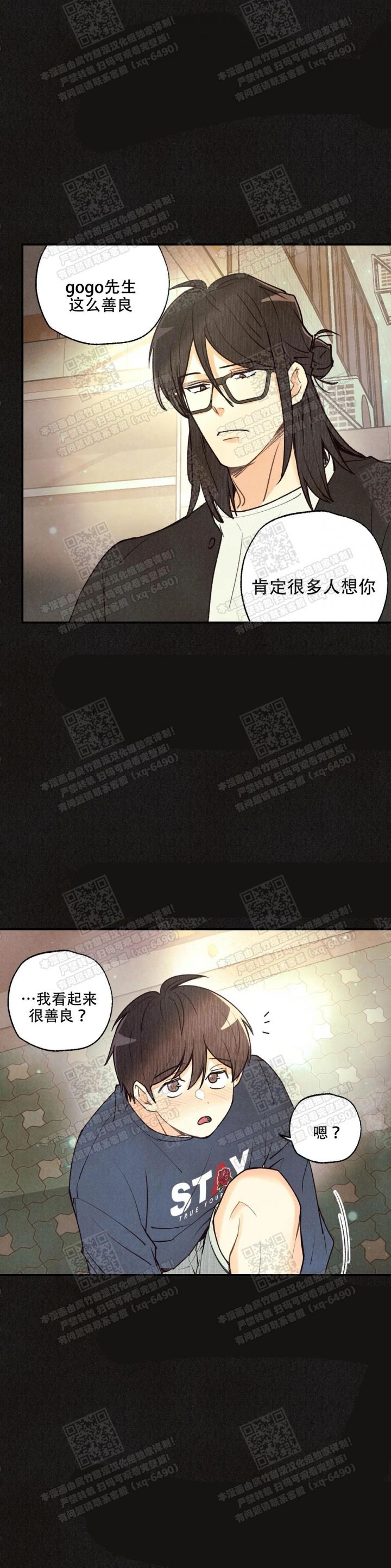 偏偏漫画,第76话2图