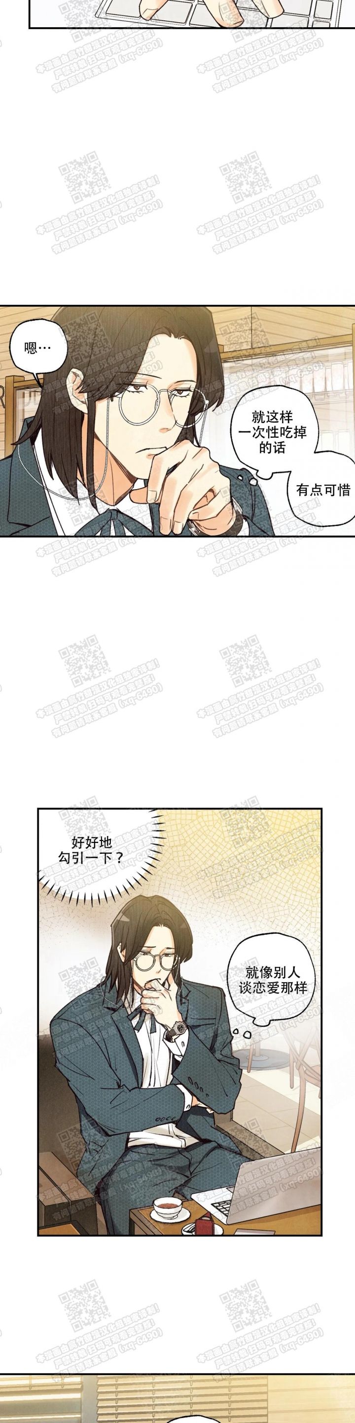 偏偏宠爱小说漫画,第76话2图