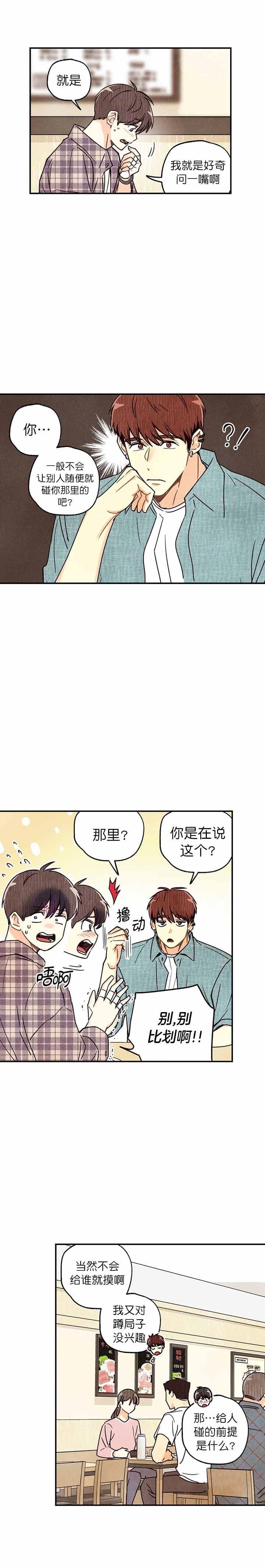 偏偏爱上你漫画,第14话5图