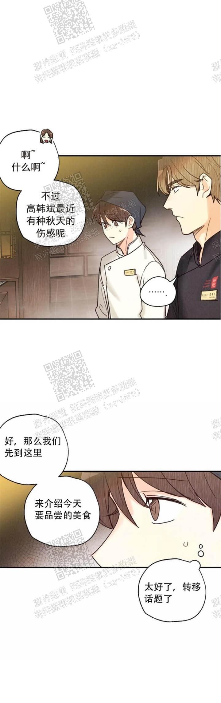 偏偏喜欢你在线观看完整版免费漫画,第106话1图