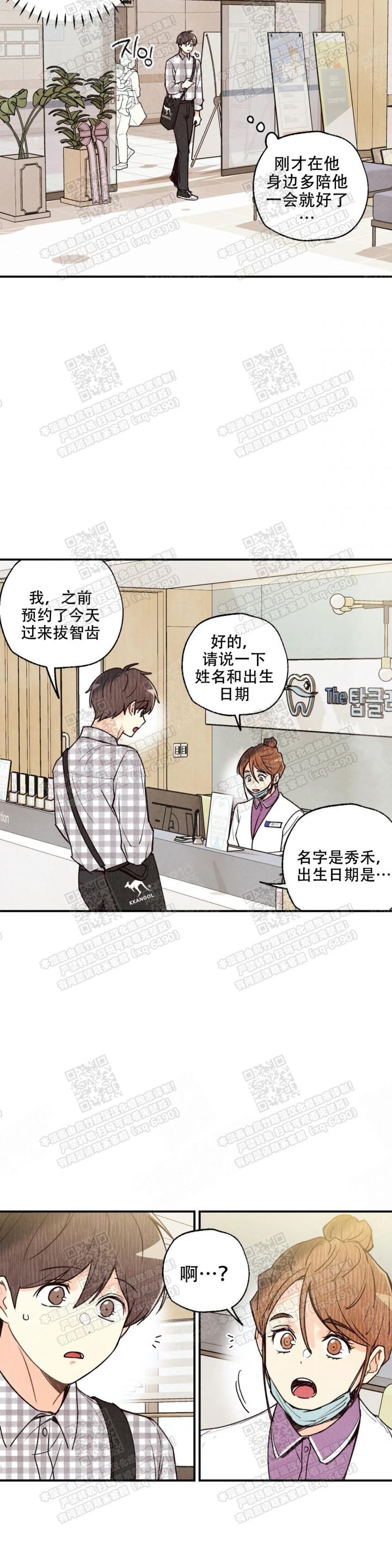 偏偏爱上你漫画,第78话3图