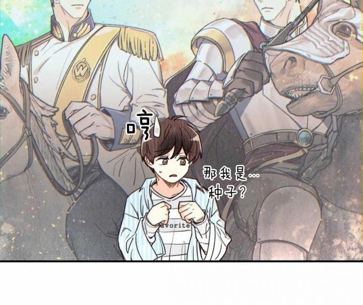 偏偏喜欢你歌词漫画,第53话5图