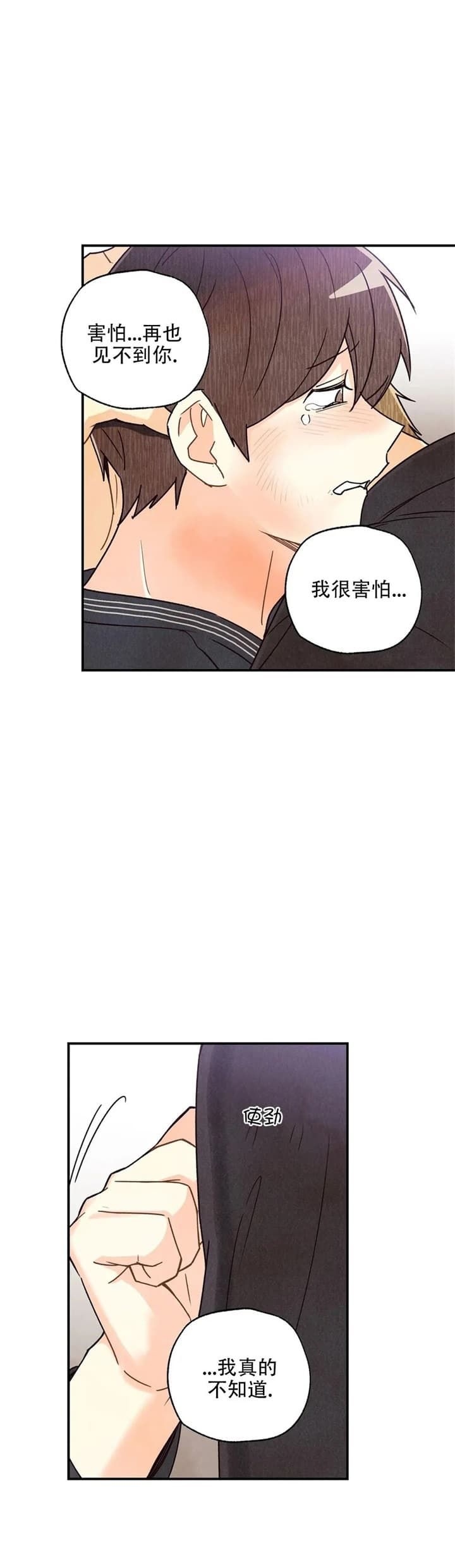 偏偏宠爱小说漫画,第137话4图