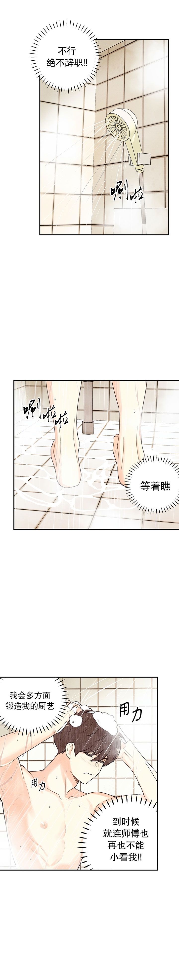 偏偏喜欢你原唱陈百强漫画,第31话4图