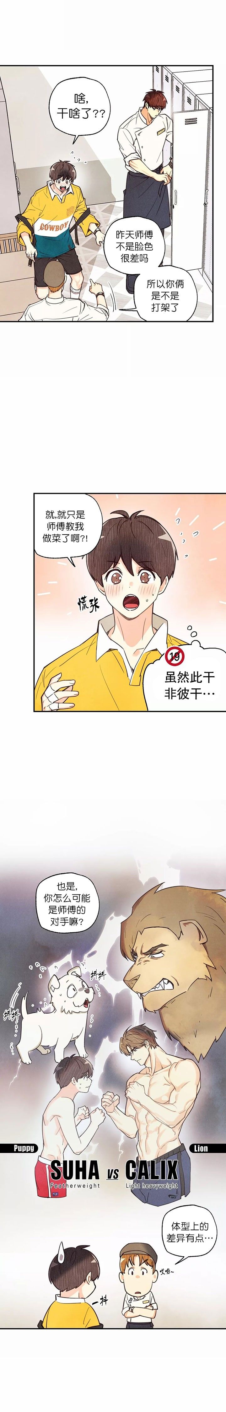 偏偏喜欢你陈百强原版漫画,第37话5图