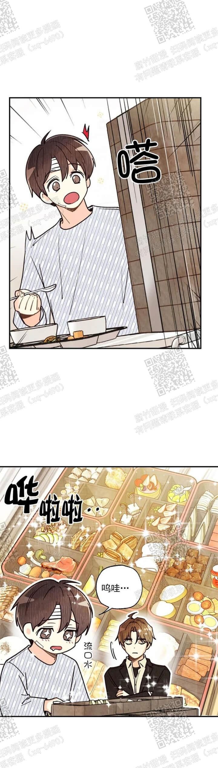 偏偏喜欢你歌词漫画,第96话2图