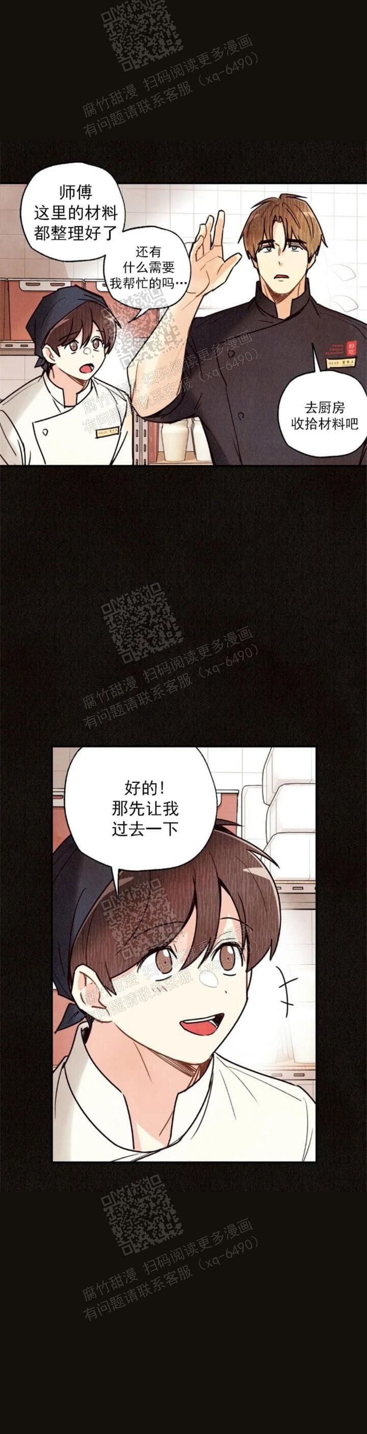 偏偏喜欢你歌词漫画,第89话2图