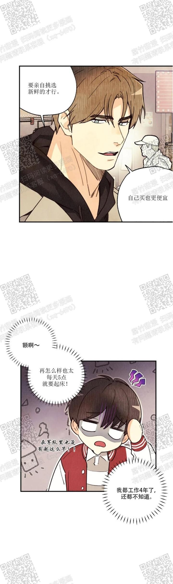 偏偏爱上你漫画,第100话1图