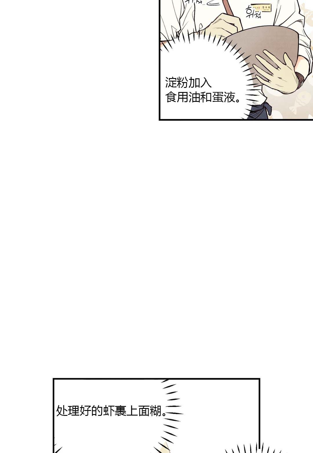 偏偏喜欢你简谱漫画,第23话2图