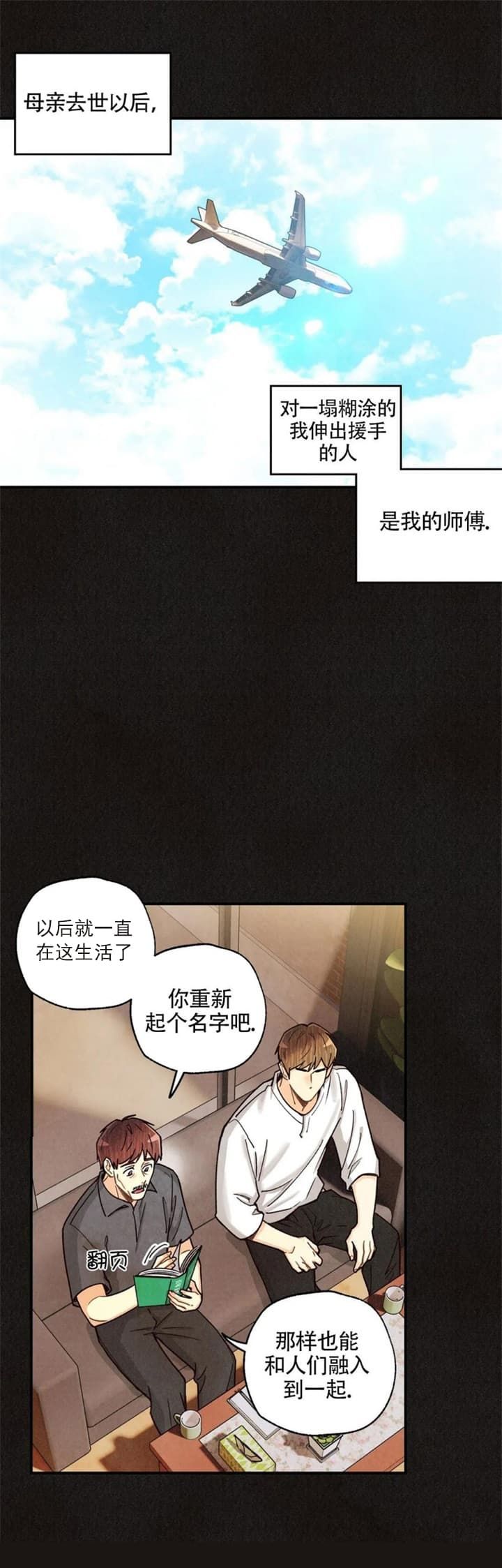 偏偏宠爱小说漫画,第136话2图