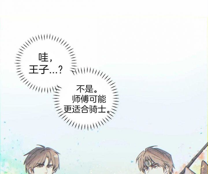 偏偏喜欢你歌词漫画,第53话4图