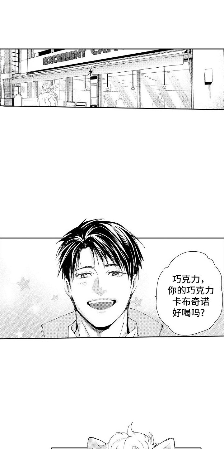 巧克力饼干薄脆漫画,第13话5图