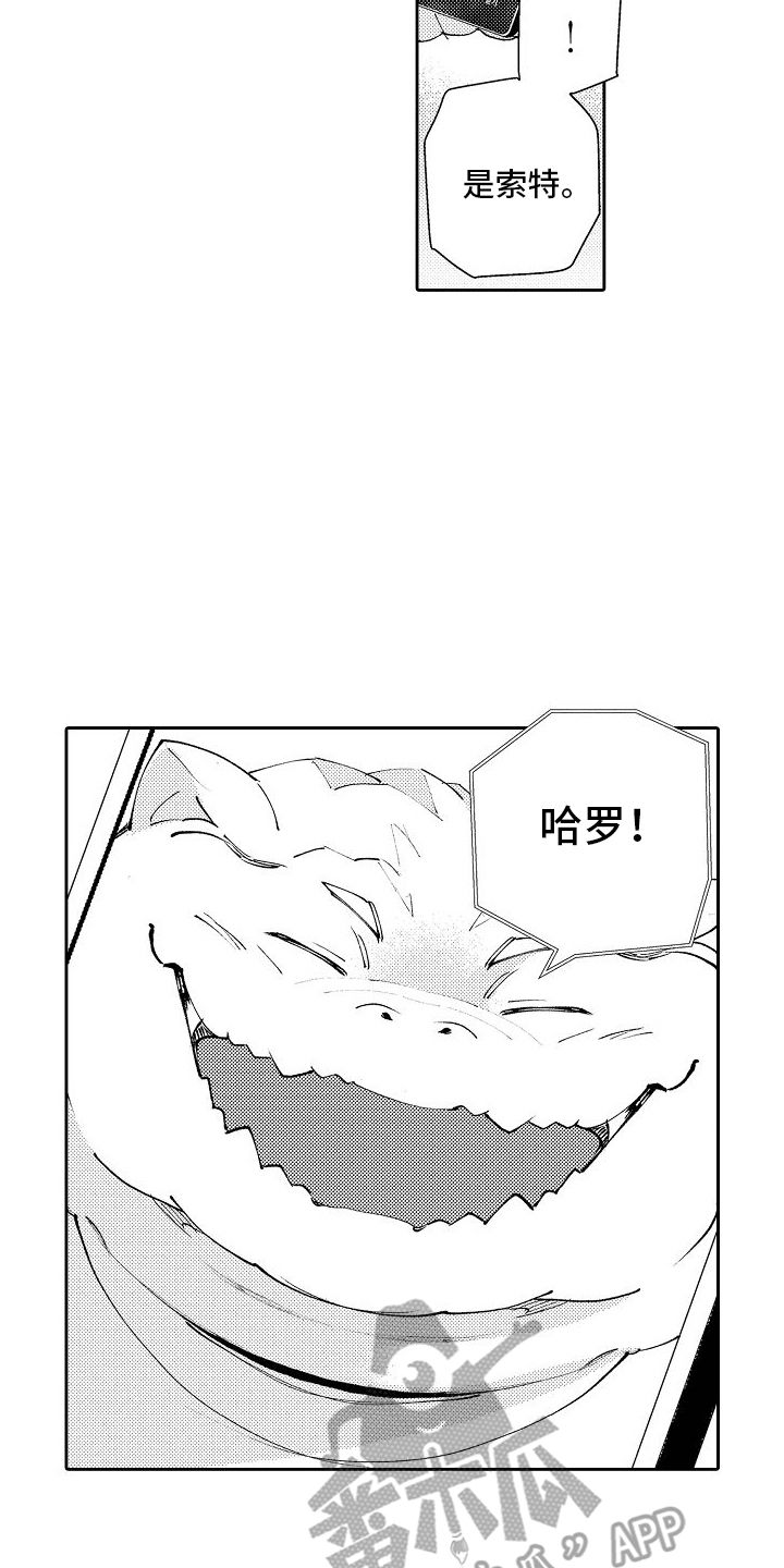 童若和冷少辰巧克力饼干漫画,第18话3图