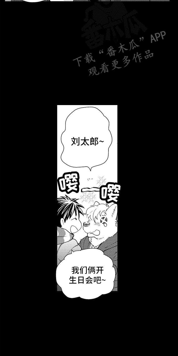 巧克力饼干的功效与作用漫画,第9话4图