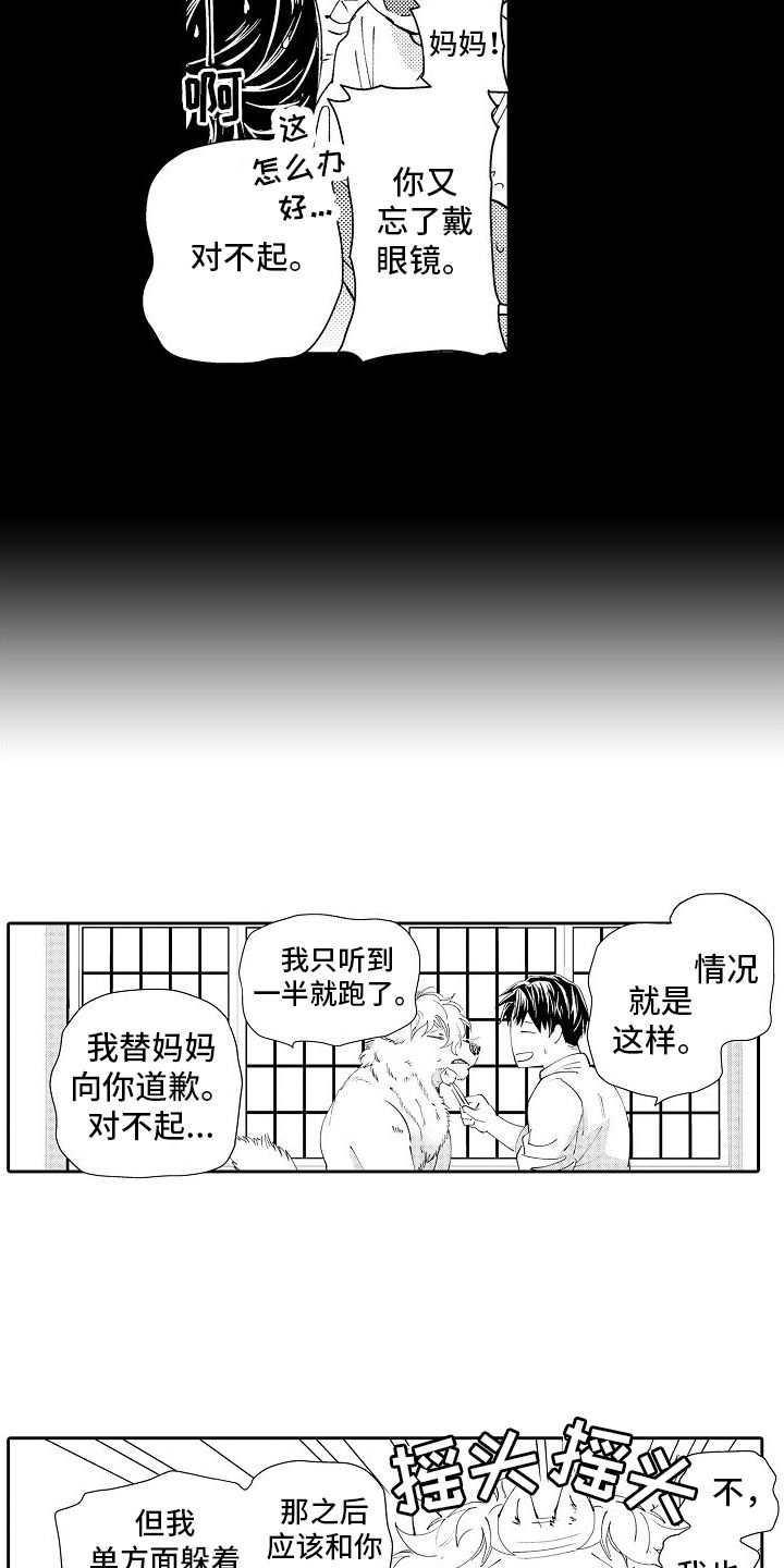 巧克力饼干热量高吗漫画,第12话2图