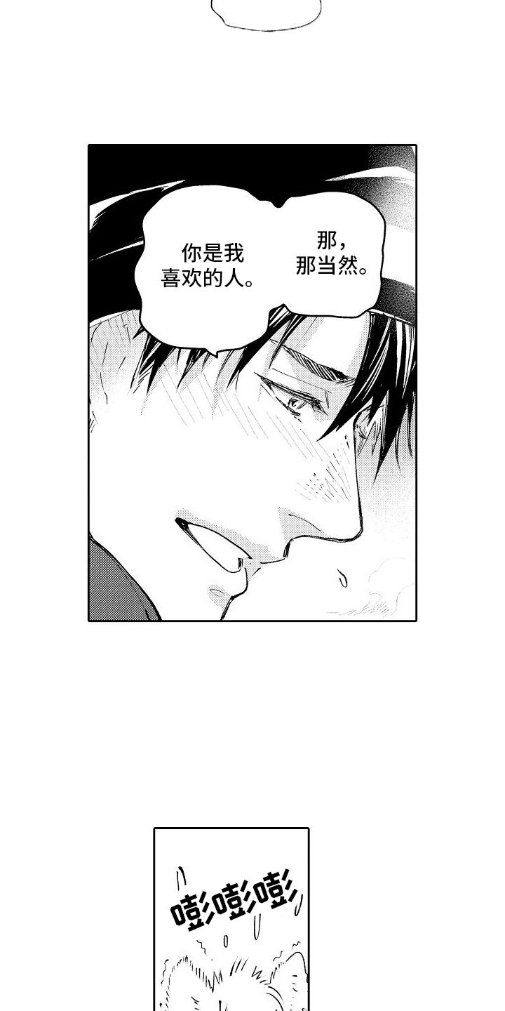 巧克力饼干卡通图片漫画,第8话1图