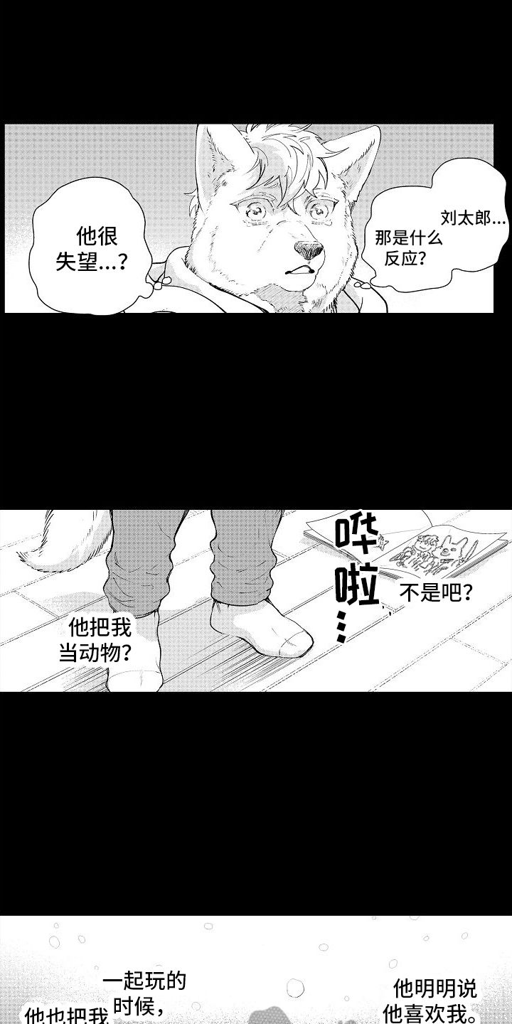 巧克力饼干配方漫画,第6话3图