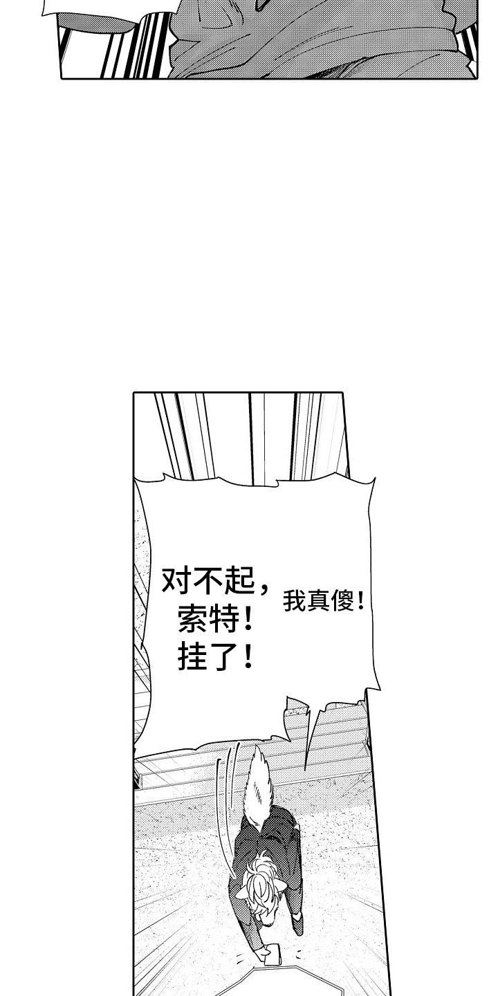 巧克力饼干的功效与作用漫画,第18话2图