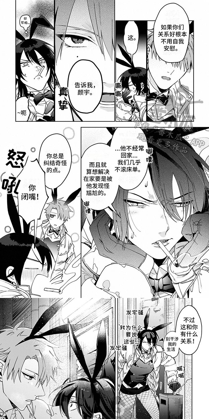 孤独的夜晚完整版原唱漫画,第4话1图