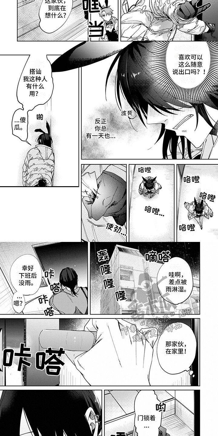 孤独的夜晚完整版原唱漫画,第4话4图