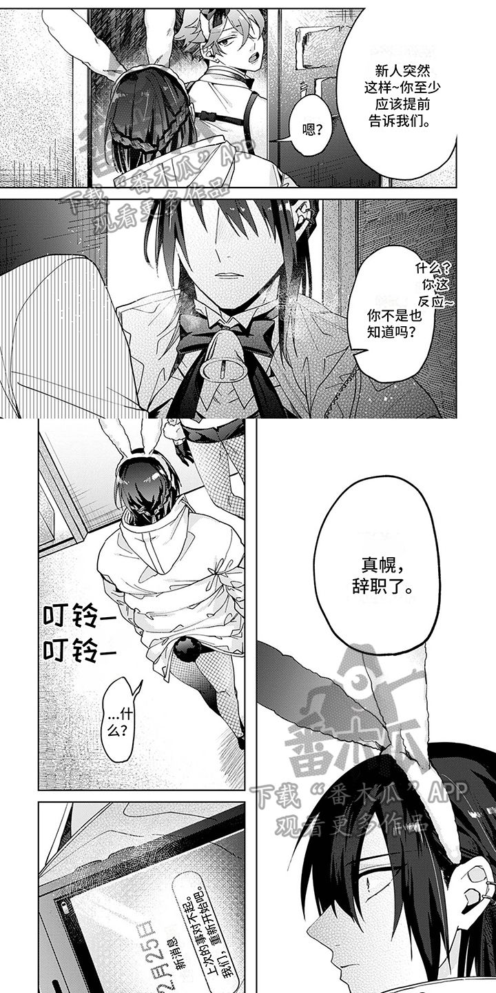 孤独的夜晚完整版原唱漫画,第13话1图