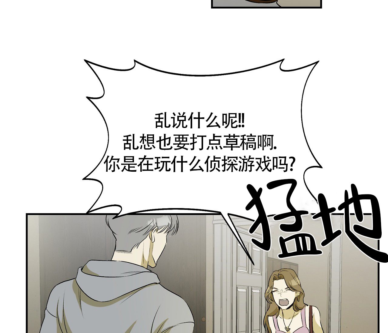 书呆子计划是英漫吗还是美漫漫画,第6话2图