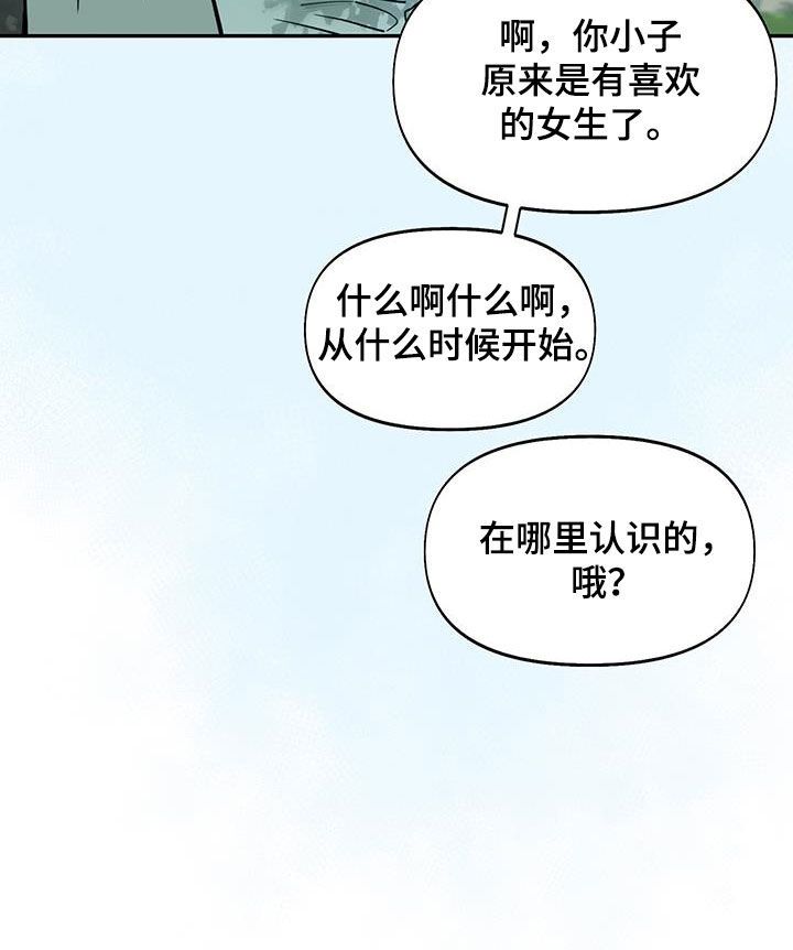 书呆子计划31话完整版漫画,第60话3图