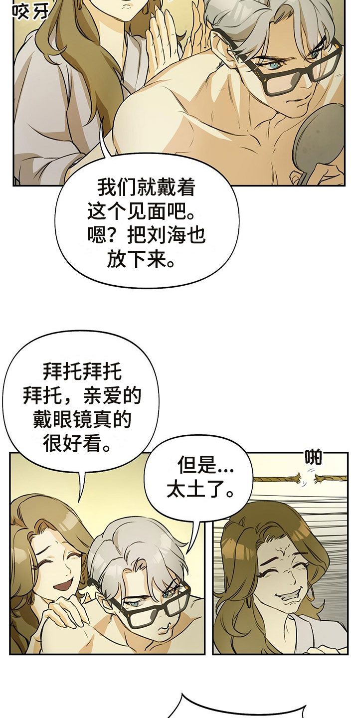 书呆子计划31话完整版漫画,第1话5图