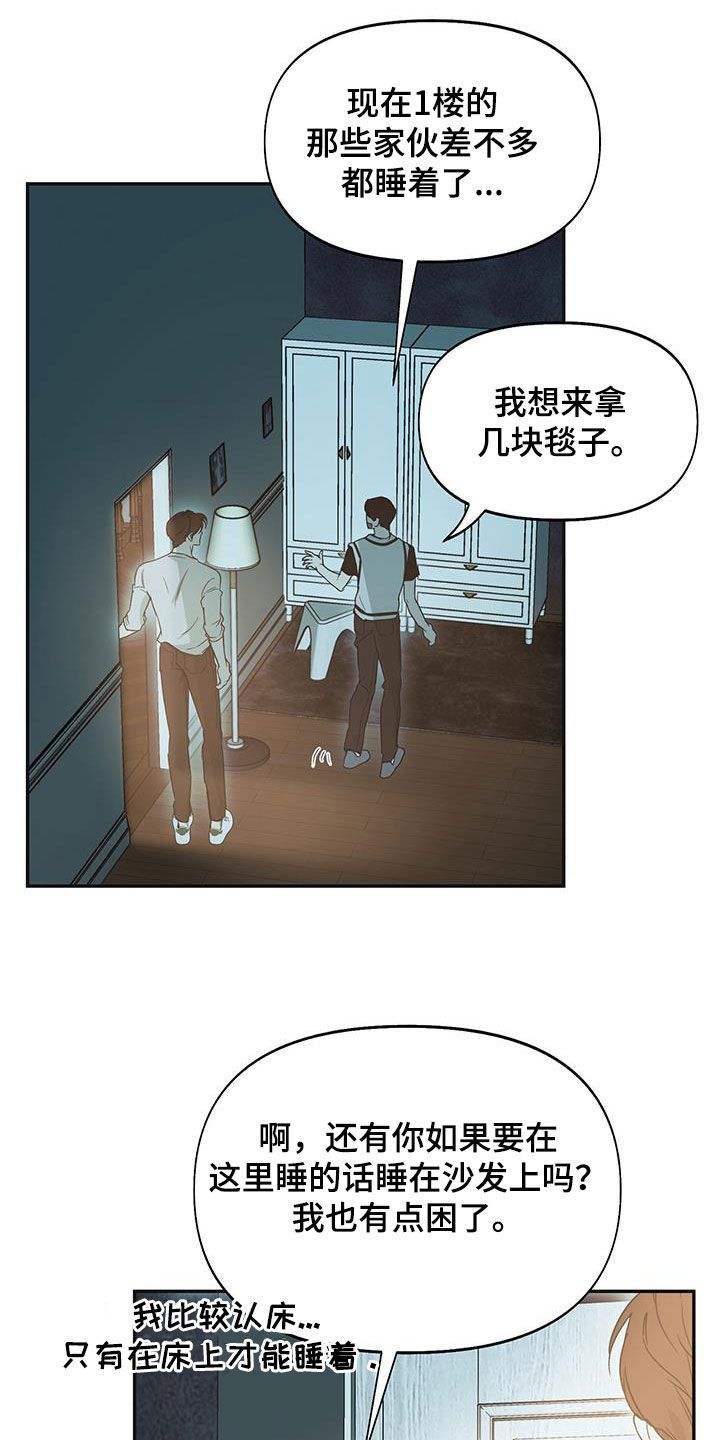 书呆子计划漫画在线看漫画,第55话3图