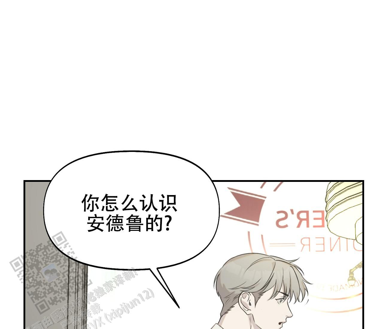 书呆子计划完整漫画,第33话2图