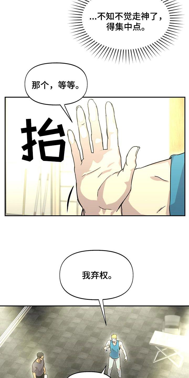 书呆子计划跟团漫画,第46话5图