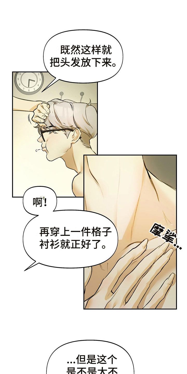 书呆子计划31话完整版漫画,第1话4图