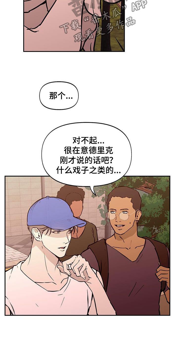 书呆子计划小说全集漫画,第48话4图