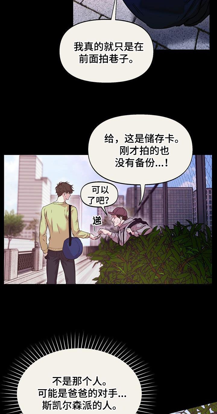 书呆子计划32话漫画,第39话4图