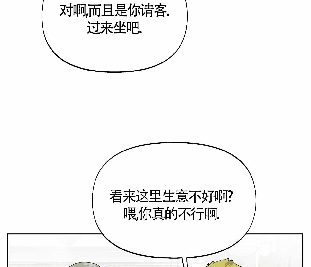 书呆子计划45话漫画,第7话4图