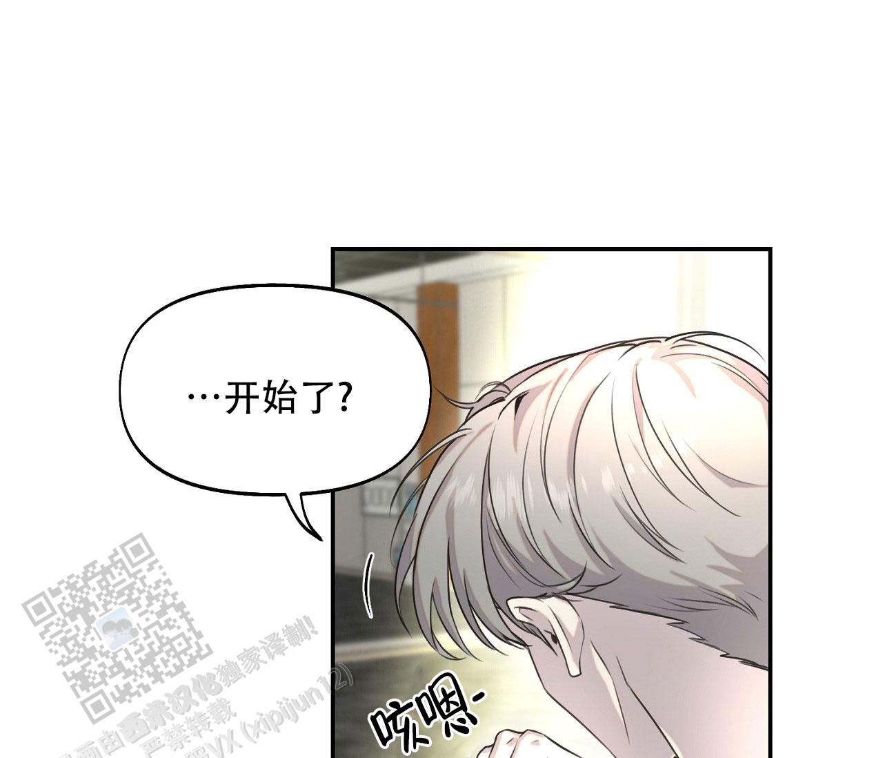 书呆子计划34集漫画,第36话1图