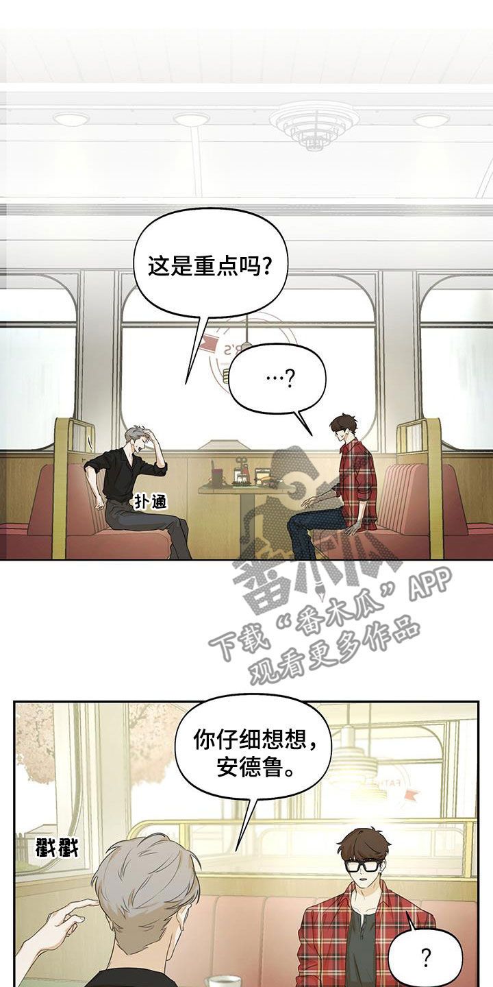 书呆子计划全集最新漫画,第24话4图