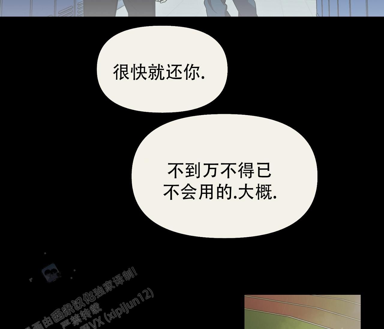 书呆子计划全集漫画,第43话4图