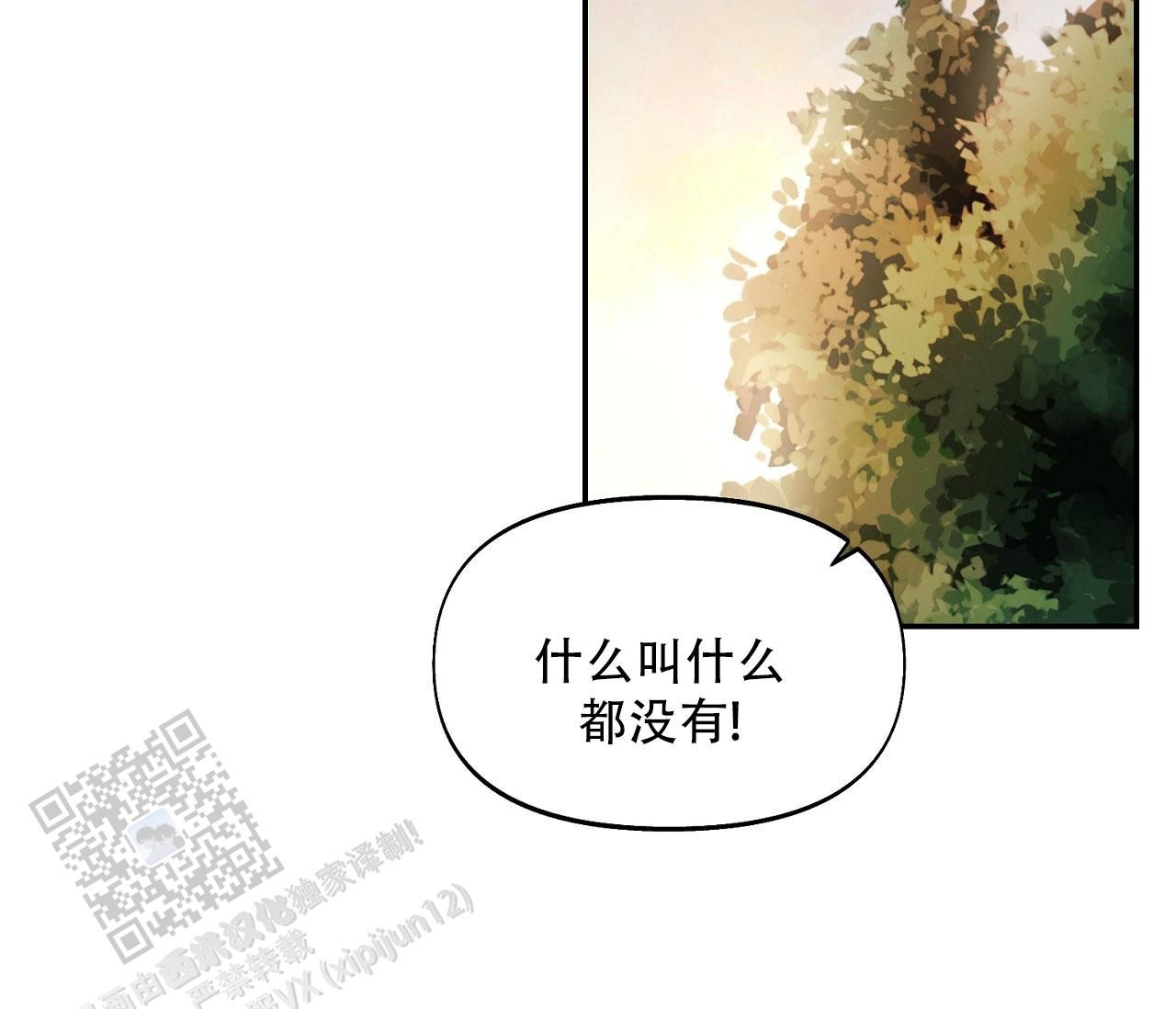 书呆子计划10集漫画,第35话2图