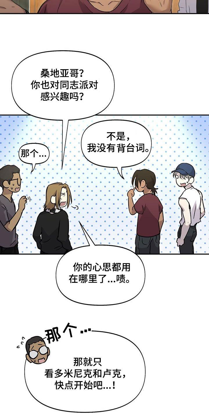 书呆子计划全集漫画,第47话2图