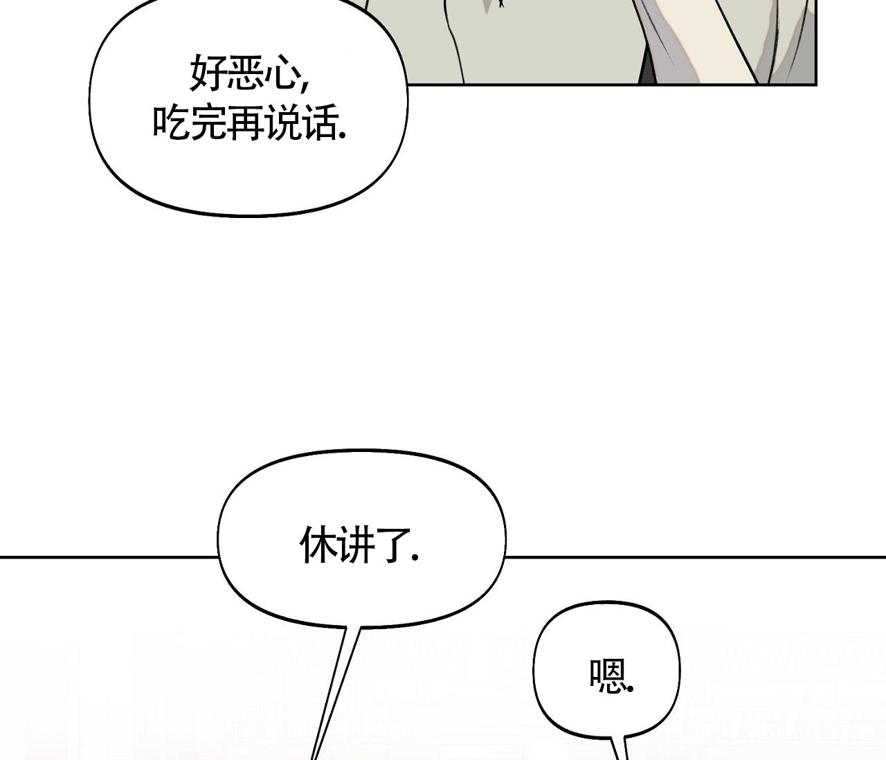 书呆子计划漫画,第7话3图