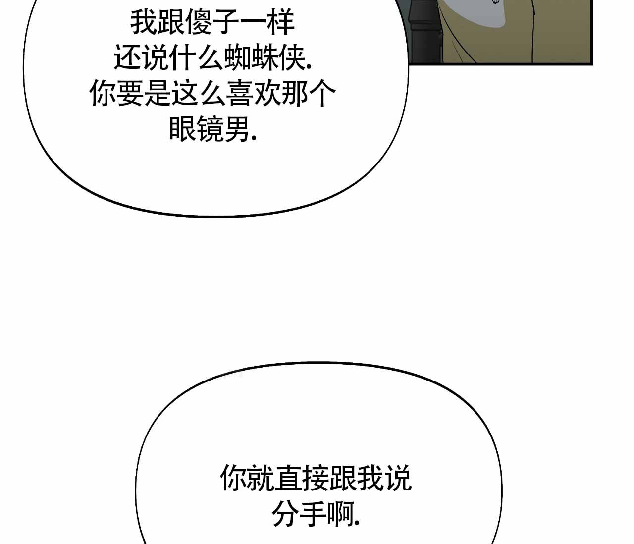 书呆子计划漫画,第6话4图