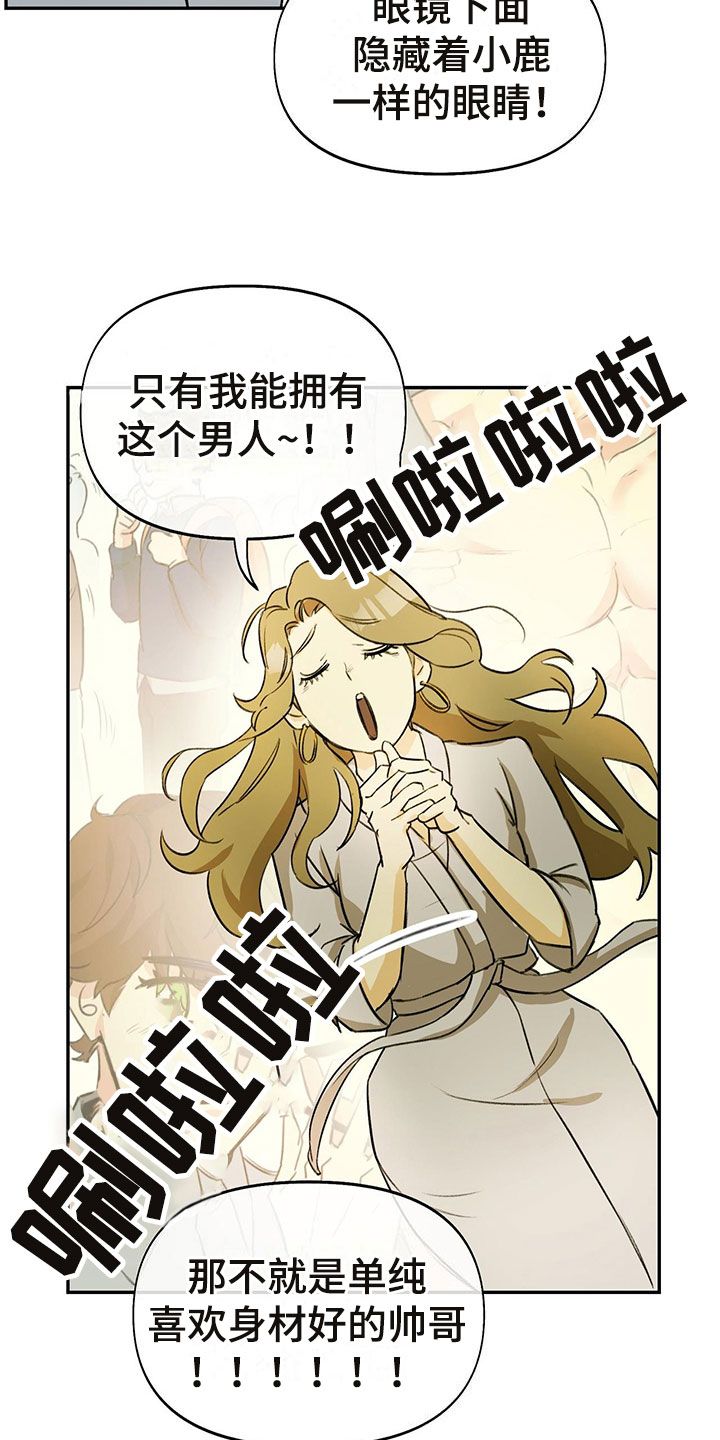 书呆子计划31话完整版漫画,第1话3图