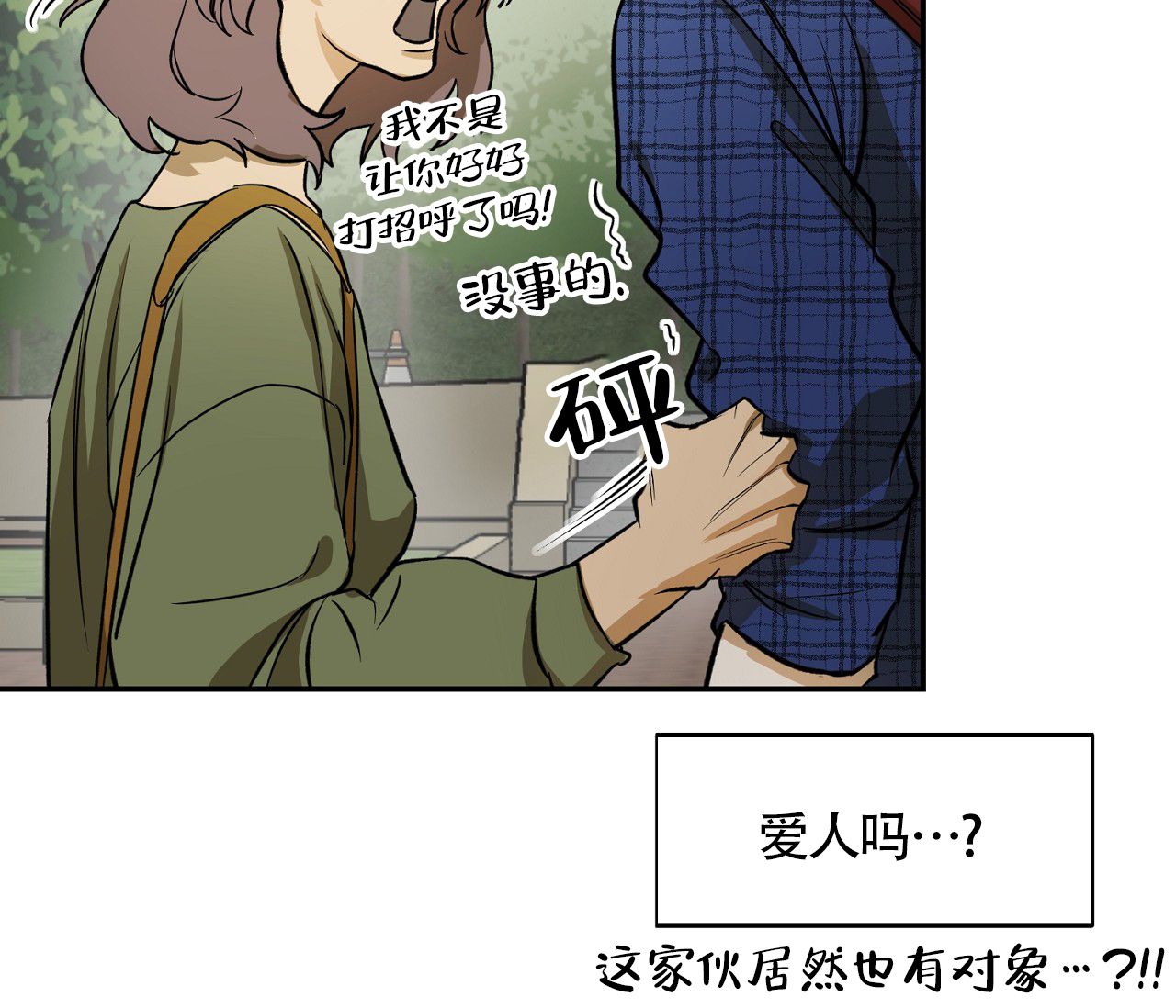 书呆子计划2024年漫画,第4话2图