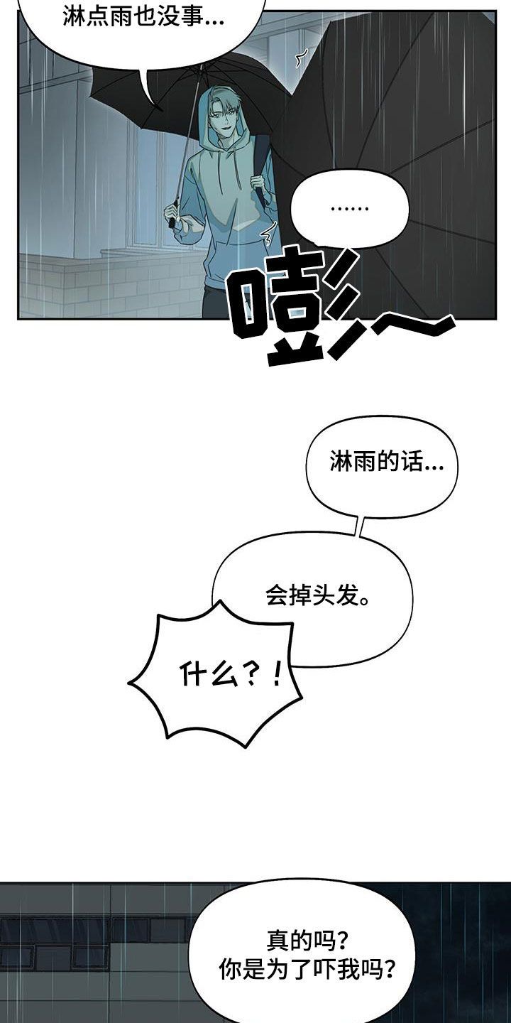 书呆子计划绝美图漫画,第29话4图