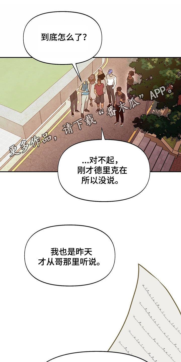 书呆子计划漫画,第49话1图