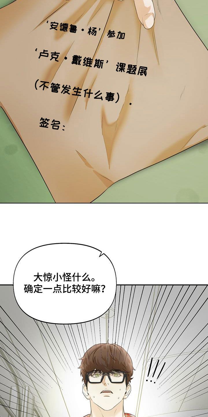 书呆子计划31话完整版漫画,第24话4图