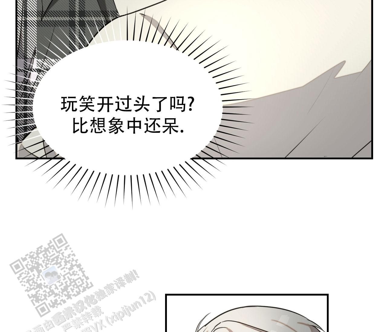 书呆子计划官方渠道漫画,第37话3图